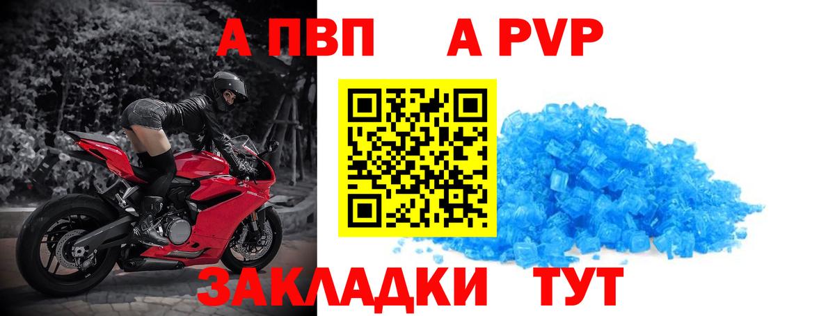 APVP Соль  Alpha PVP Crystall  Вход с VPN  А ПВП СК КРИС  Alpha-PVP  Михайловск 