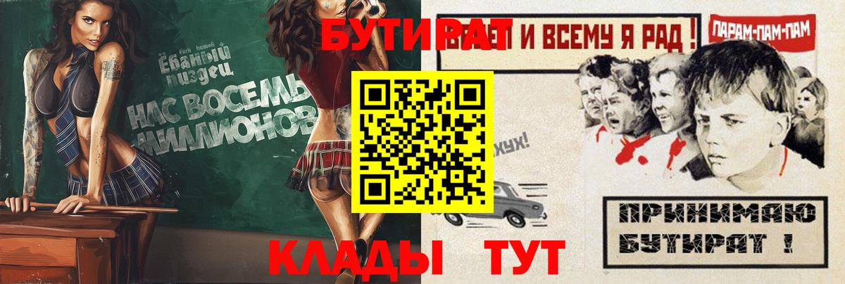 БУТИРАТ  Вход с VPN  Михайловск  БУТИРАТ Butirat 
