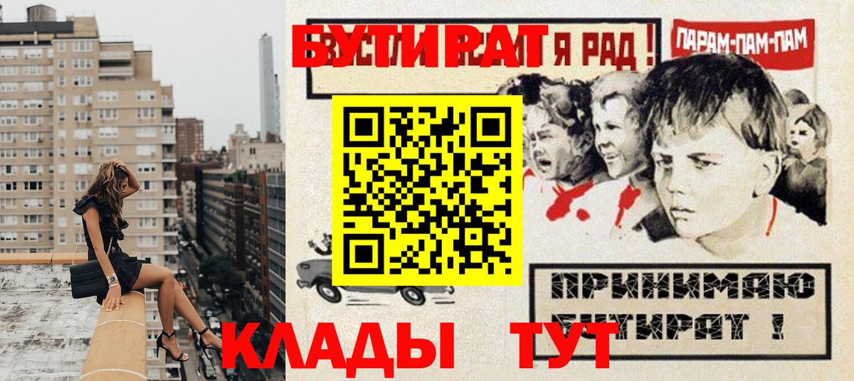Бутират BDO Михайловск