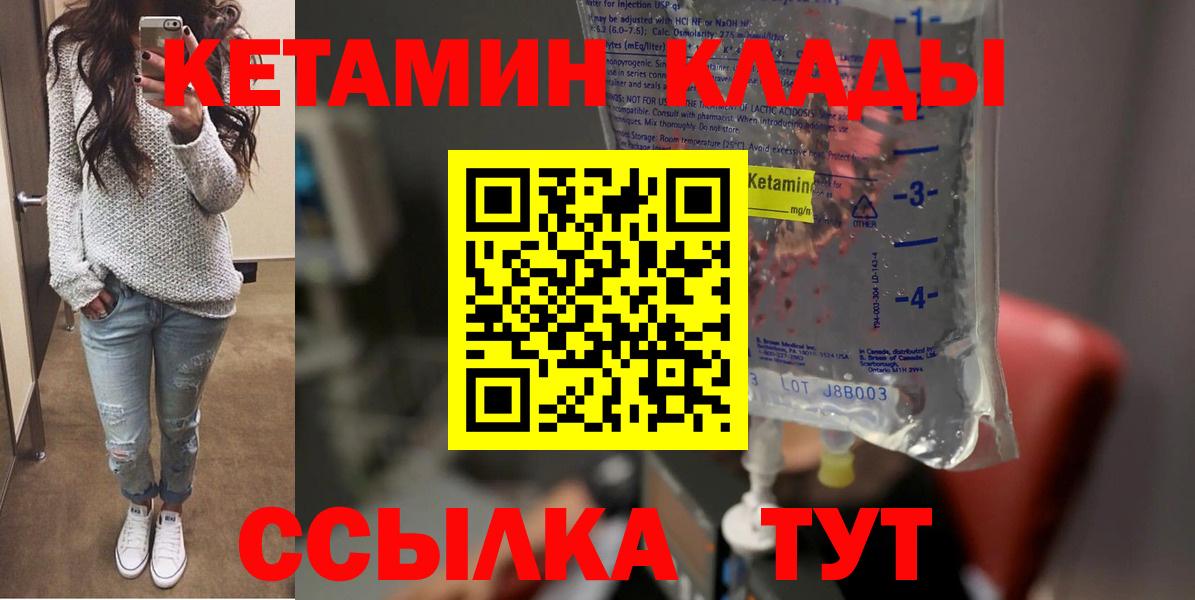 Михайловск  КЕТАМИН ketamine  КЕТАМИН ketamine  Вход с VPN 