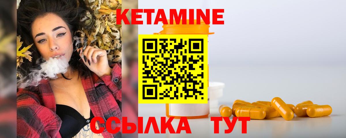 КЕТАМИН ketamine Михайловск