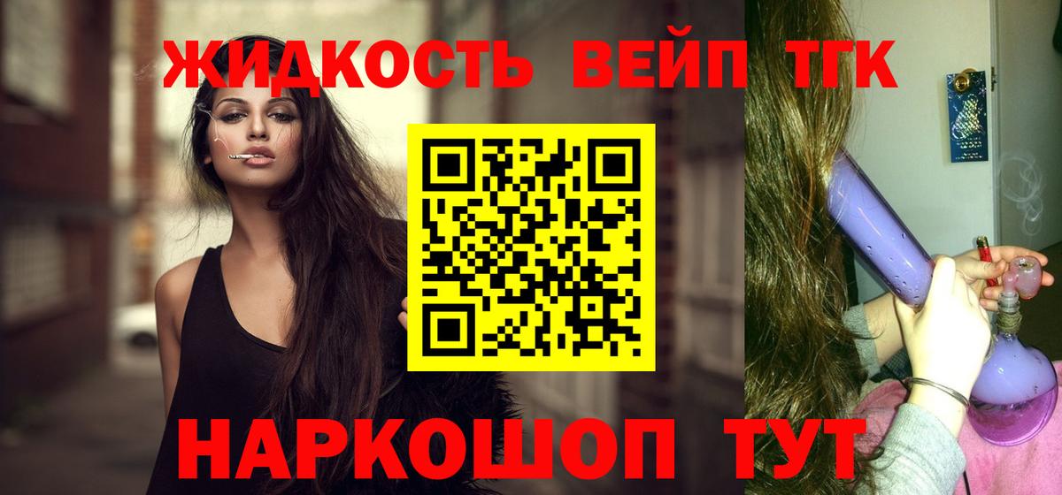 ТГК вейп с тгк  ТГК Wax  Михайловск  Вход с VPN 
